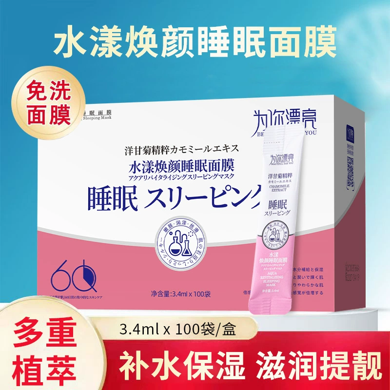 为你漂亮 Ночная увлажняющая маска для лица, гелевая маска, лёгкое нанесение
