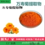 生产比例万寿菊微囊提取物
