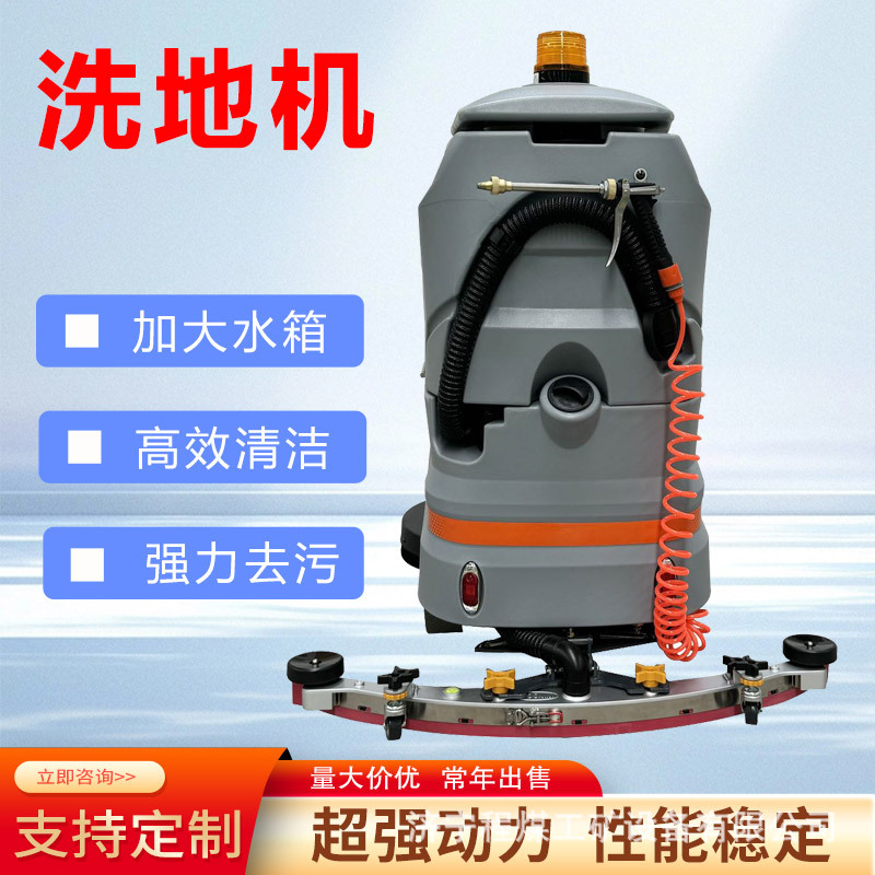 驾驶式洗地机商用工业洗拖一体工厂车间物业全自动扫地机洗地机