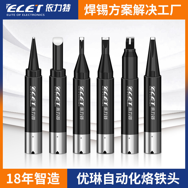 UNIX优尼焊锡机烙铁头烙铁咀焊自动机器人烙铁头优琳PC系列烙铁头