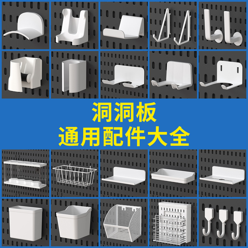 Perforated Board Accessories Decorative Hooks Long-Hole Universal Storage Rack Wall-Mounted No-Drill Desktop Storage Display Rack