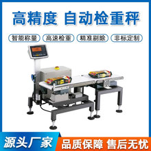 自动检重秤流水线高精度电子秤皮带秤输送带重量分选机动态检重秤