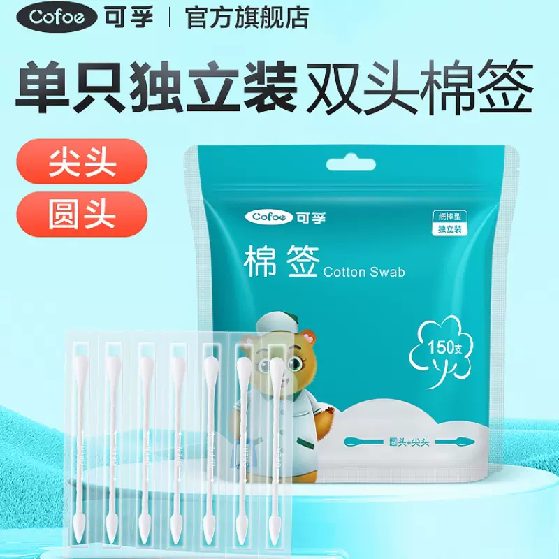 可孚医用棉签化妆用一次性尖头清洁独立包装便携掏耳双头圆棉花棒