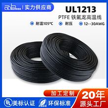 �۵�ɭUL1213 ����늾�12-30AWG �͸ߜ�늾�PTFE �懷��ܾ�