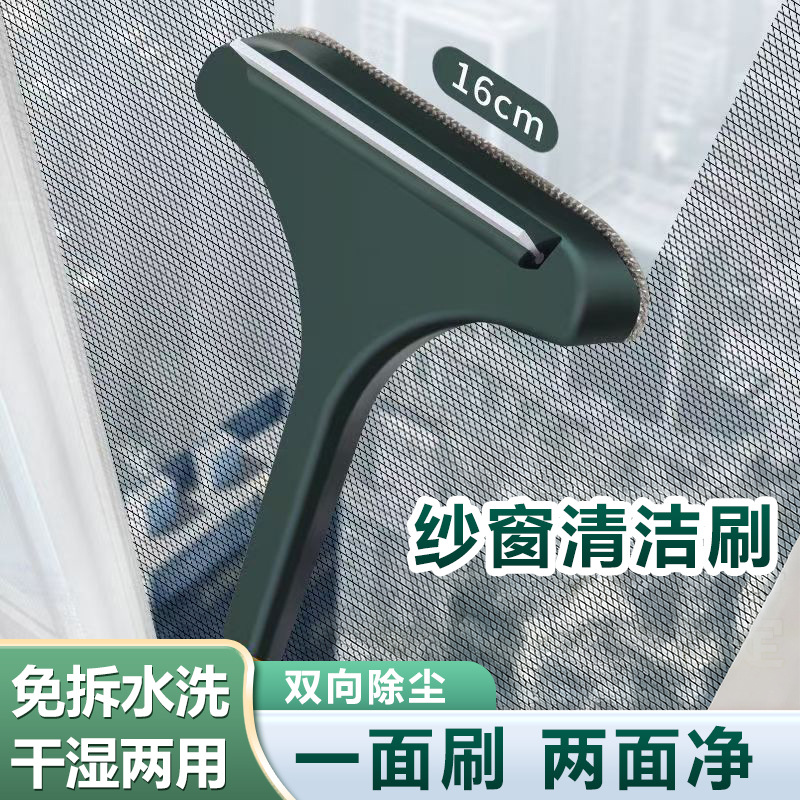 二合一多功能纱窗清洁刷 清洗纱窗免拆洗 双面清洁玻璃刮纱窗刷