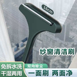二合一多功能纱窗清洁刷 清洗纱窗免拆洗 双面清洁玻璃刮纱窗刷