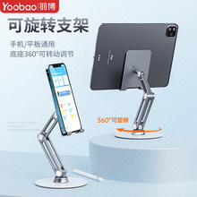 Yoobao羽博 L08手机平板折叠可旋转桌面金属支架便携适用苹果华为