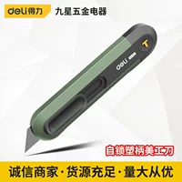 得力home自锁塑柄美工刀回弹壁纸刀专业开箱快递便携多功能工具刀