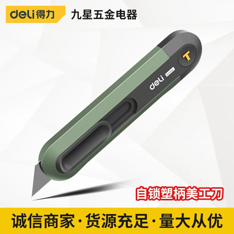 得力home自锁塑柄美工刀回弹壁纸刀专业开箱快递便携多功能工具刀