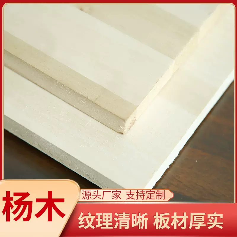 12mm杨木板材批发木质材料装修实木木板材杨木直拼板家具桌面床板