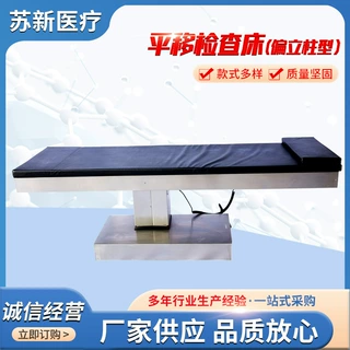 电动C型臂X光平移检查床 苏械注准20172152333 医用