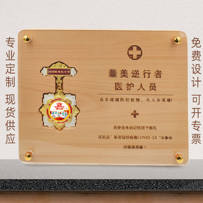 抗疫勋章老兵退伍奖牌 五一劳动节劳模徽章 木质奖牌纪念品定做|ms