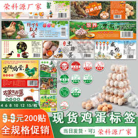 富硒鸡蛋标签草鸡椭圆形标签贴纸蛋初生蛋不干胶现货打包卡纸