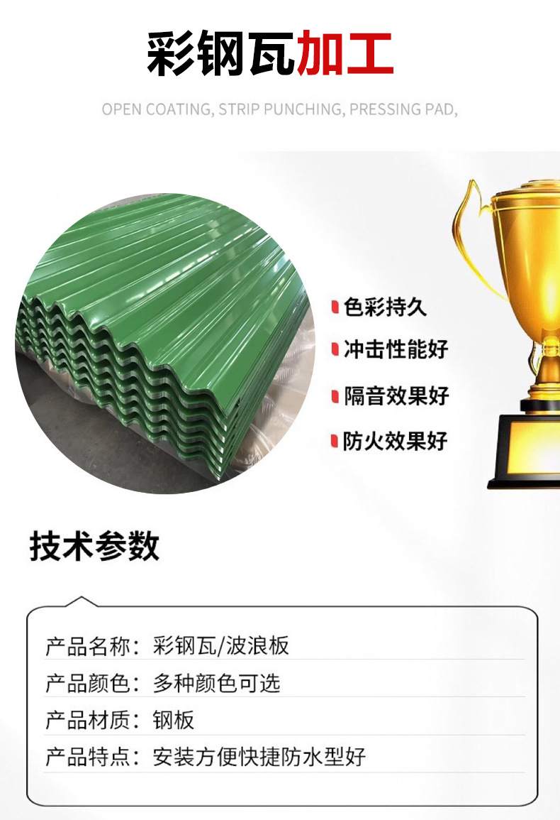 彩钢瓦详情2.jpg