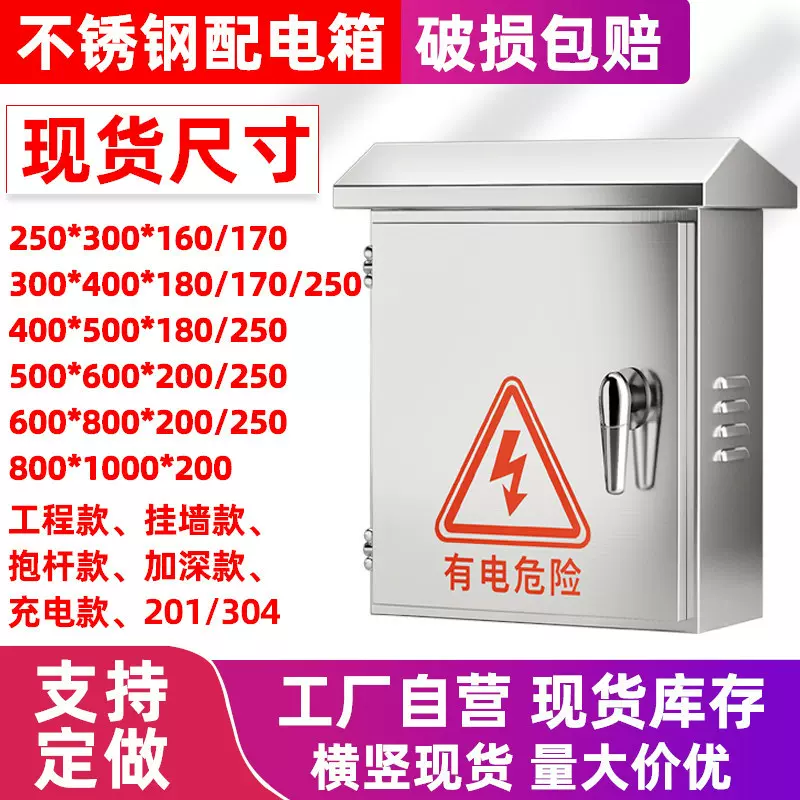 201/304室外防雨不锈钢配电箱家用户外防水工程监控电控设备箱