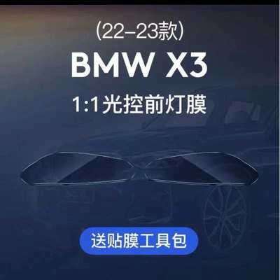 film, light-controlled color-changing TPU headlight – Car headlight protective film - 20-24-model-ix3-headlight-film-transparent-model