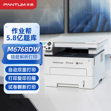 奔图 M6768DW黑白激光多功能一体机 作业帮喵喵机联名 打印试卷