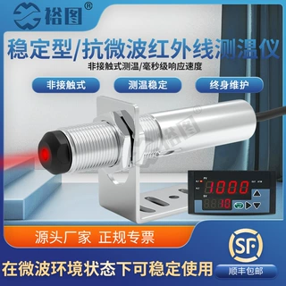 稳定型抗微波在线式红外线测温仪温度传感器探头非接触式