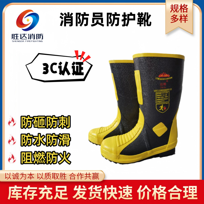 17款消防员灭火防护靴 耐高温耐腐蚀消防救援战斗靴 应急作战靴