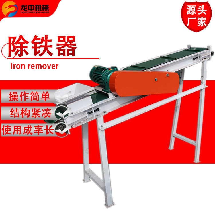江西龙中皮带式除铁器 悬挂式摇床配套吸铁机 水式洗矿除铁机设备