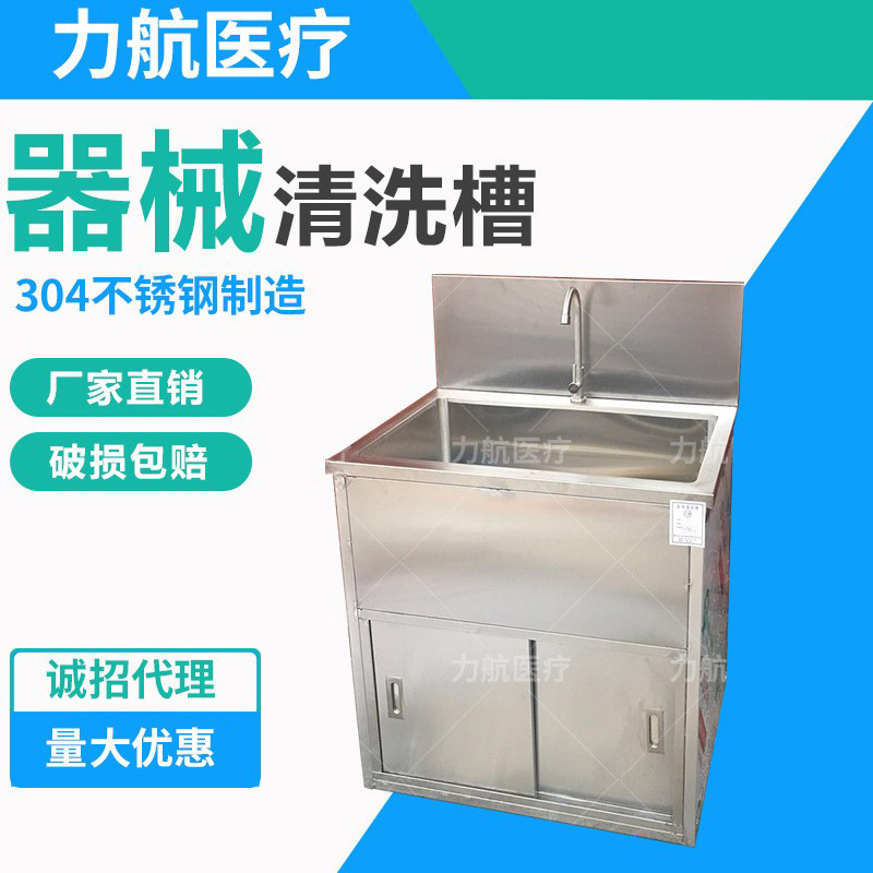器械清洗槽 304不锈钢污物清洗槽 手术室器械清洗池 手术室洗手池