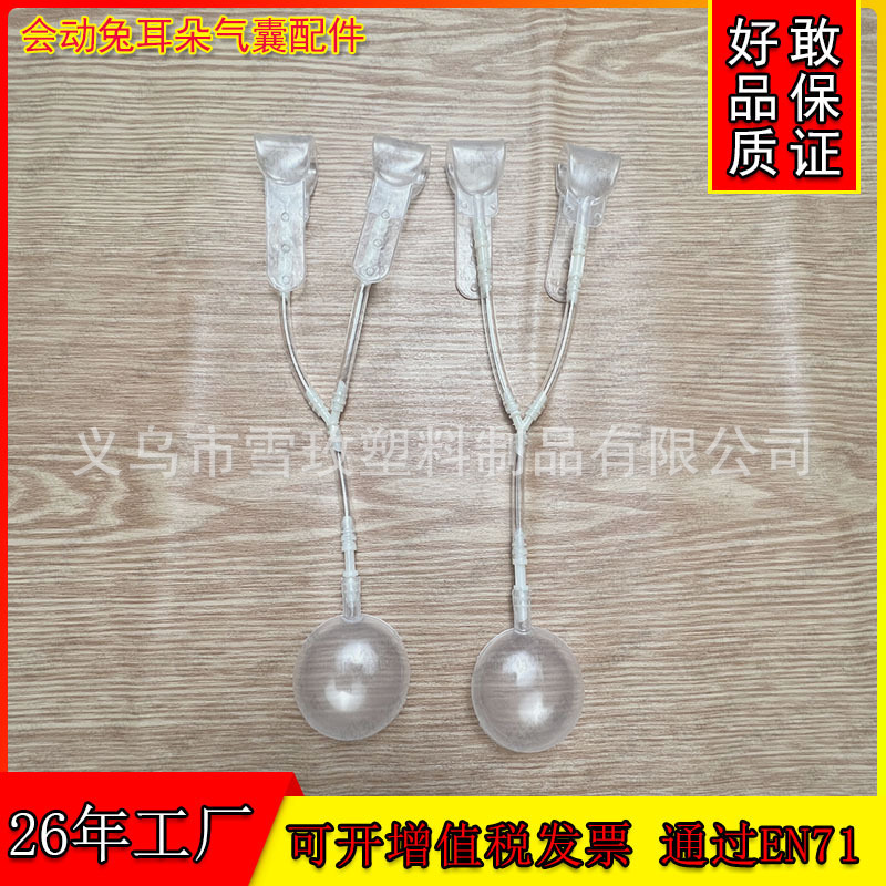 帽子のエアバッグの部品はウサギの耳をつまんで動くことができるエアバッグの部品のスリッパの耳は動くことができます。|undefined