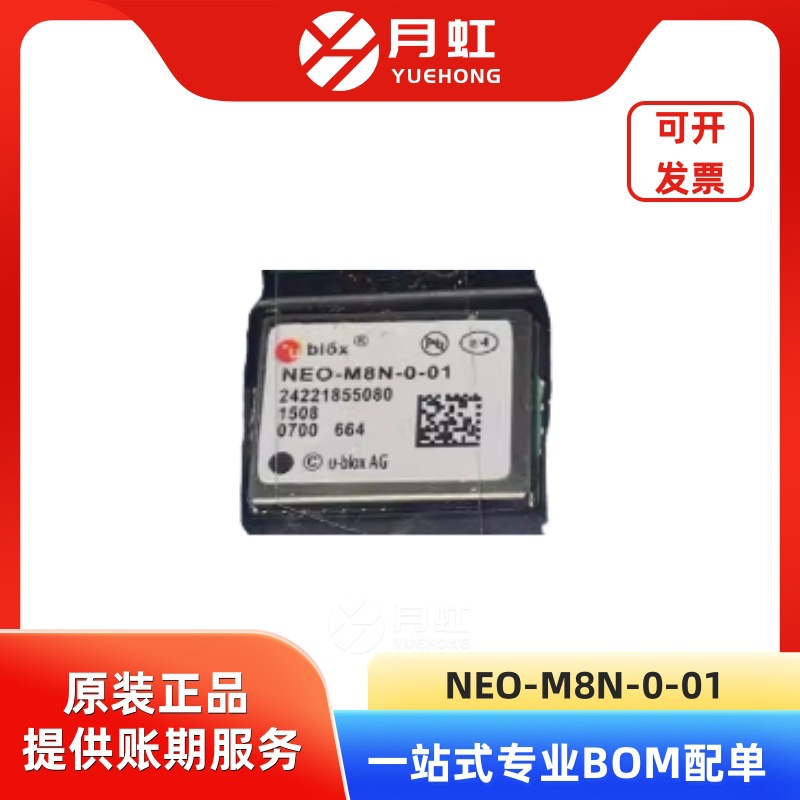 NEO-M8N-0-01 北斗GPS定位模块 U-BLOX/优北罗 封装LCC24 批次24+