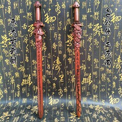 雷枣木真武剑实木雕刻一体浮雕真武大帝剑道家用品八卦剑