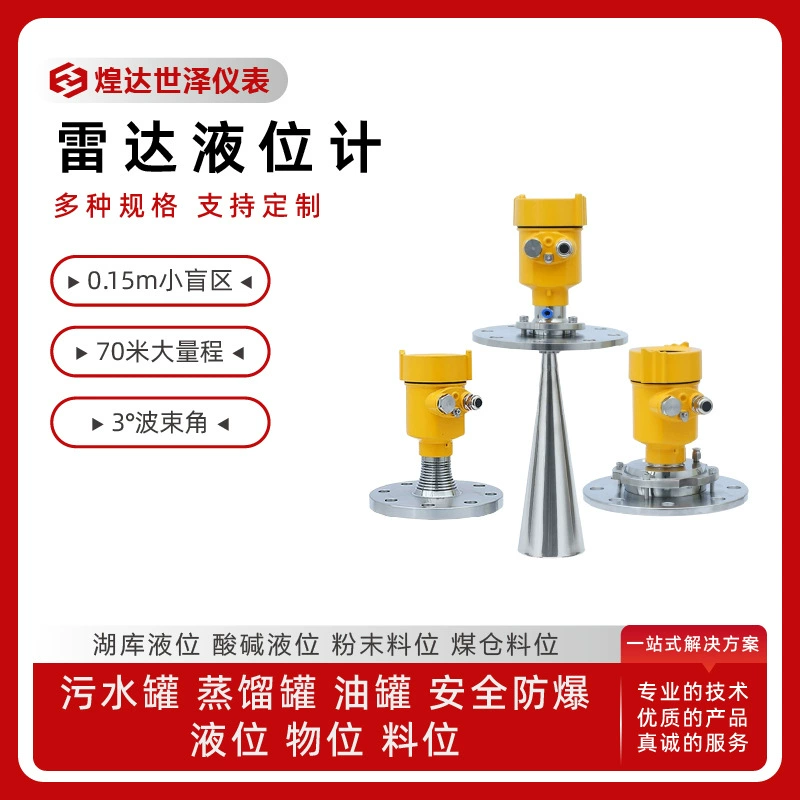 Радарный измеритель уровня для обработки отходных жидкостей смесительного бака, антикоррозионный радарный измеритель уровня сильной кислоты и сильной щелочи, беспроводной радарный измеритель уровня