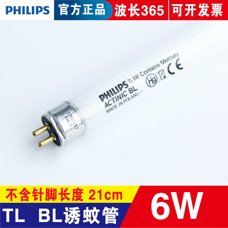 フィリップス蚊取り灯管輸入8W15W18W日焼け版硬化紫外線接着式蚊取りハエ除去灯管|undefined