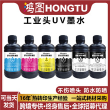 鸿图UV墨水工业头广告软膜标识uv油墨适用于理光G6G5uv平板打印机