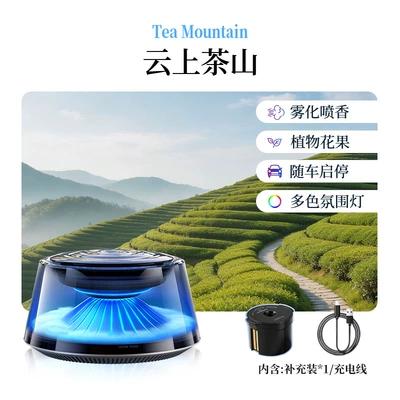 Men's Car Perfume Atomization – Car Perfume Aromatherapy - cloud-tea-mountain1-incense-box-startstop-with-vehicle-five-color-dynamic-breathing-light