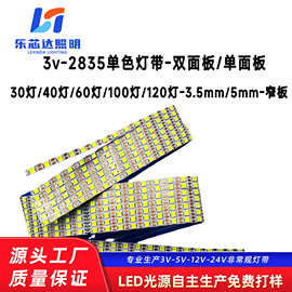 3v5v单色30灯60灯120灯3.5mm4mm5mm2835可调光LED软灯带灯条