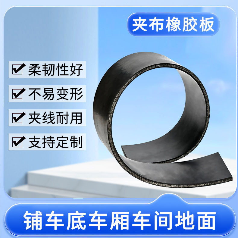加厚减震垫耐磨橡胶夹布输送带4米宽货车车厢防磕碰保护地垫现货