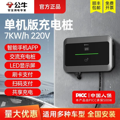 Bull New Energy Electric Vehicle Charging Pile Toll Operation Version Suitable for Tesla 220V Household 7Kw Fast Charging