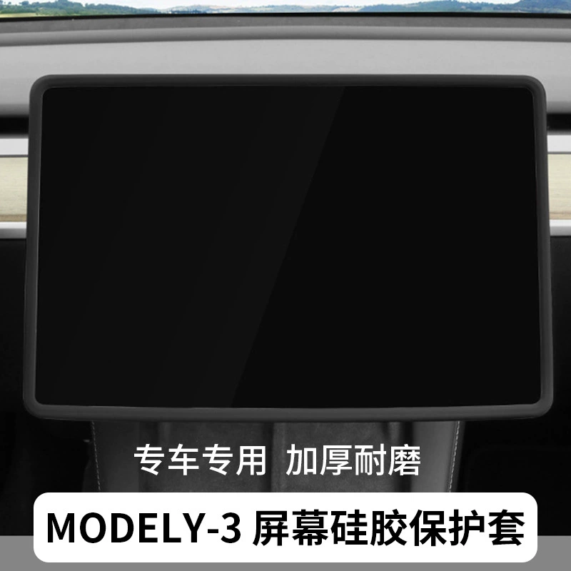 Применимо для Tesla Model3/Y Автомобильная навигационная защита экрана чехол силиконовая рамка для центрального контроля экрана защитная пленка