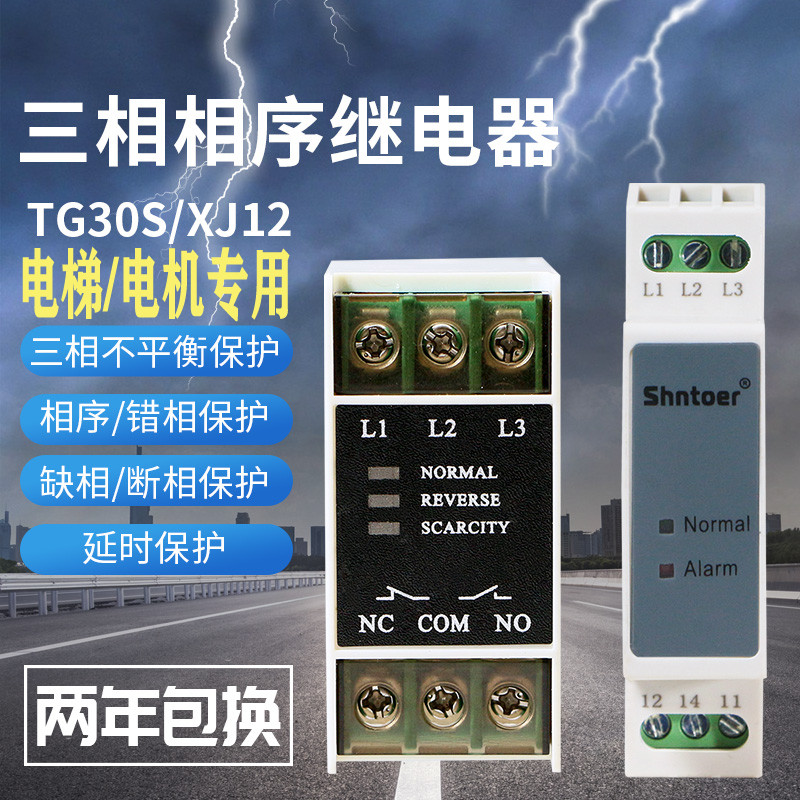 XJ12平衡30三相交流电机继电器不TG电梯保护器相断相序相错S380V
