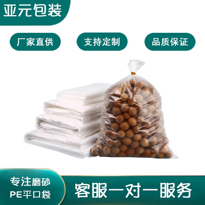 防尘袋薄膜袋食品袋低压塑料袋磨砂PE平口包装袋薄款内衬收纳