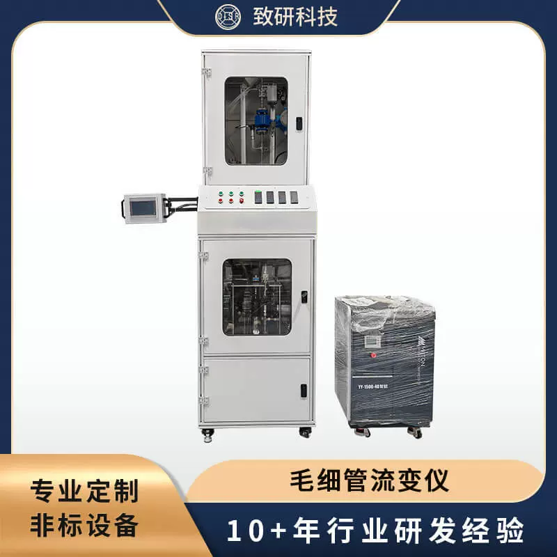 毛细管流变仪 非标定制 化工实验仪器厂家 研发一对一支持