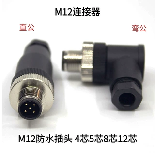 替换Binder M12防水连接器4芯5芯8芯航空插头插座仪器仪表传感器