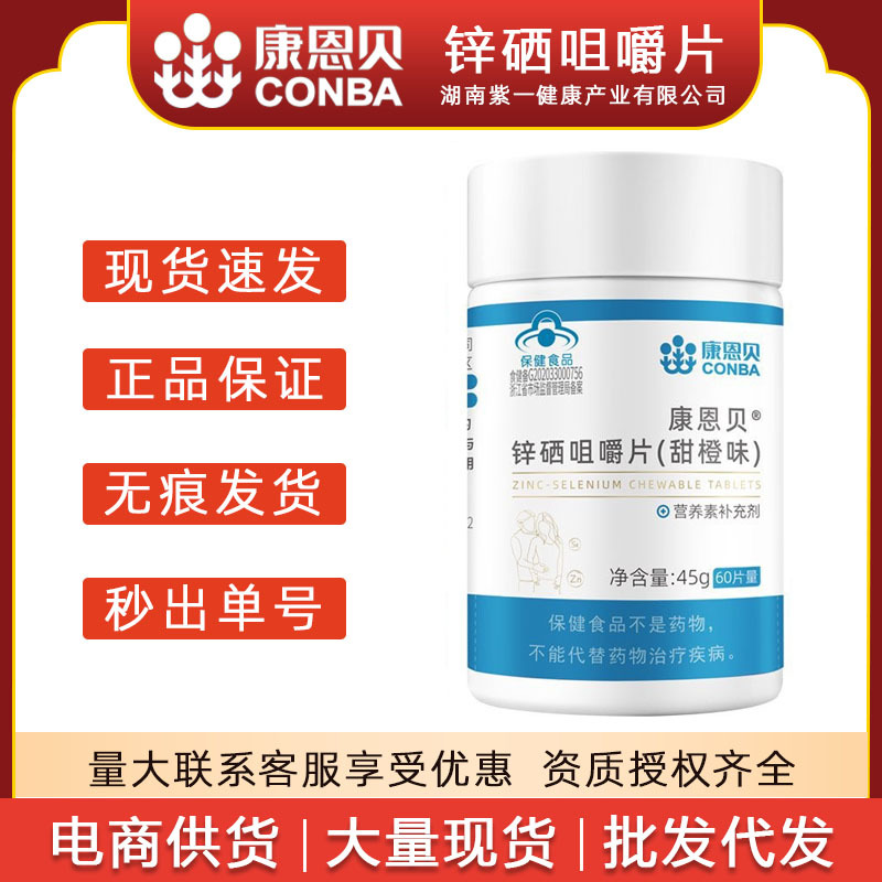 Kangenbei Zinc and Selenium Chewable Tablets, Sweet Orange Flavor, Zinc and Selenium Supplement for Adult Men, 60 Tablets/Bottle, Health Food