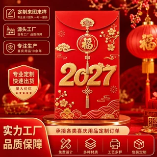 2027红包定制创意烫金商务利是封结婚喜庆个性红包logo