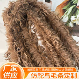 仿鸵鸟毛条批发手工diy彩色毛条欧美风表演服装裙摆袖口花边辅料