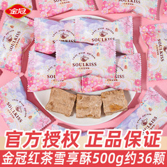 金冠红茶雪享酥订婚结婚喜糖散装高颜值伴手礼专用高级糖果小零食