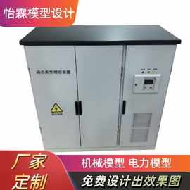 电力电气模型设计 机械模型工业模型制作 电力器具模型