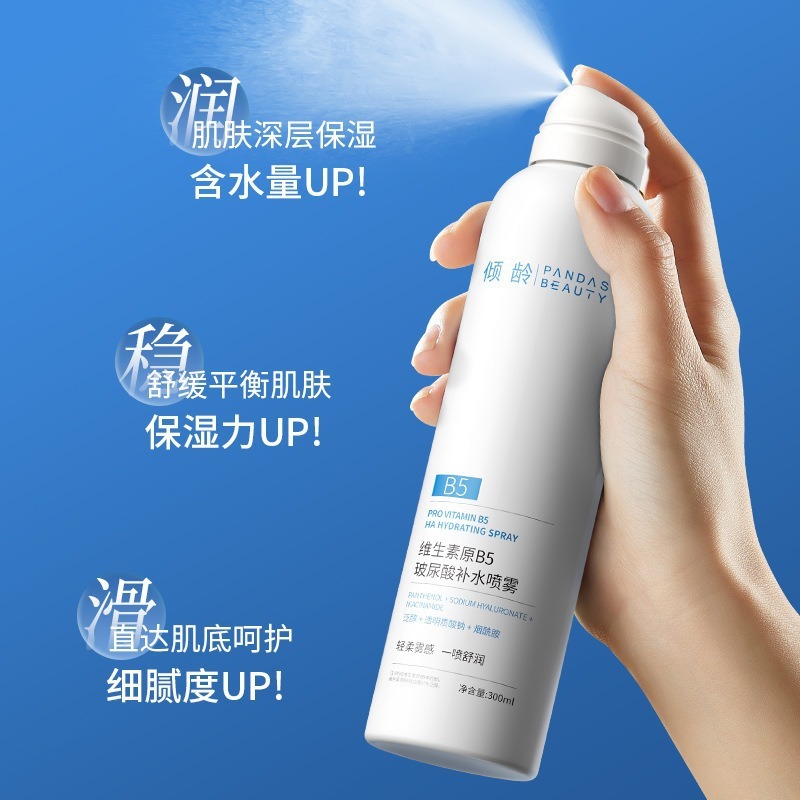 倾龄维生素B5补水喷雾滋润舒缓修护清爽收缩毛孔玻尿酸B5爽肤水女|undefined