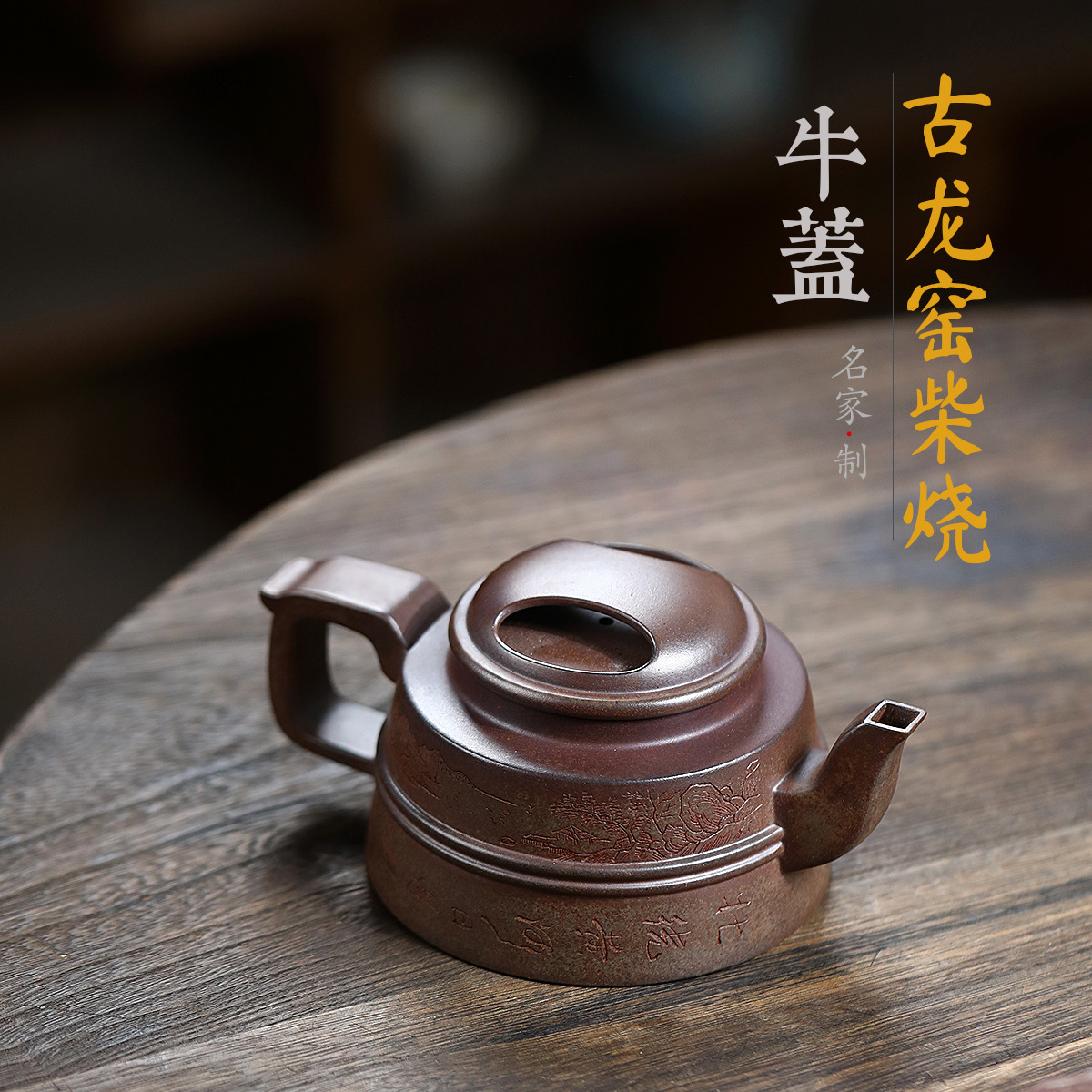 Niu Gai Gulong Kiln Чай, порезанный вручную, каллиграфия и живопись, чайник Yixing Zisha Gongtang, прямая доставка источника чая