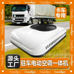 Treeligo parking air conditioning integrated 12V24V car modified electric overhead air conditioning lightweight intelligent temperature control