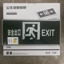 公牛新国标消防应急灯 LED出口指示牌疏散灯二合一充电应急照明灯