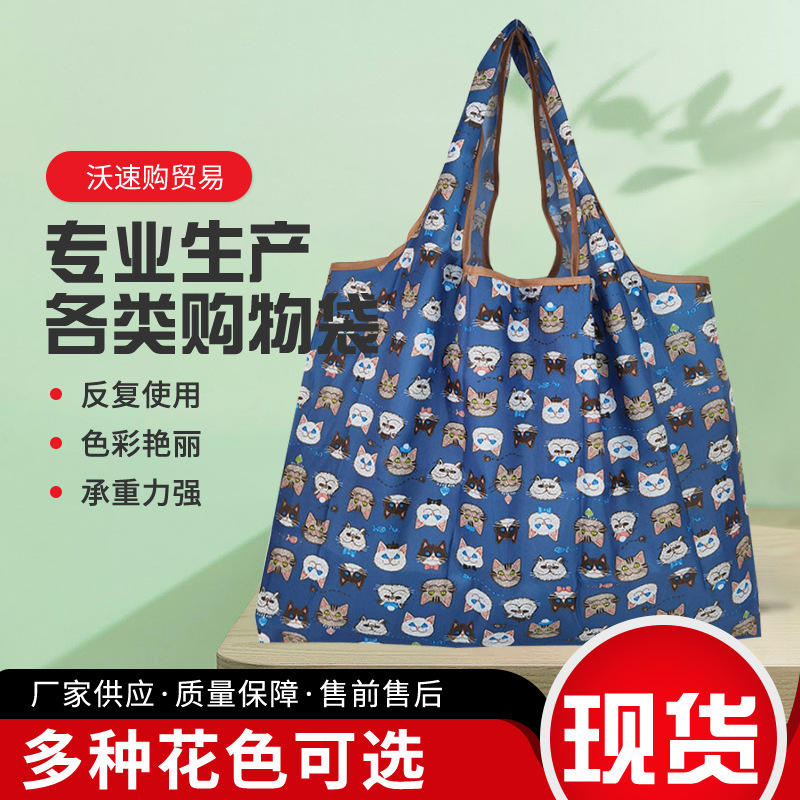 时尚印花便携可折叠超市购物袋大容量包袋手提袋大号环保袋